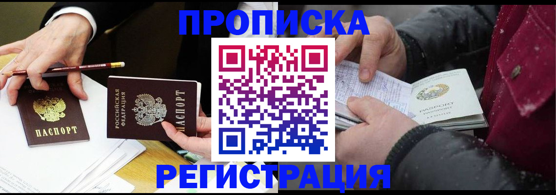 прописка паспорт в Апрелевке