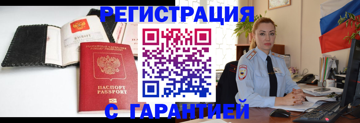 прописка регистрация в Апрелевке