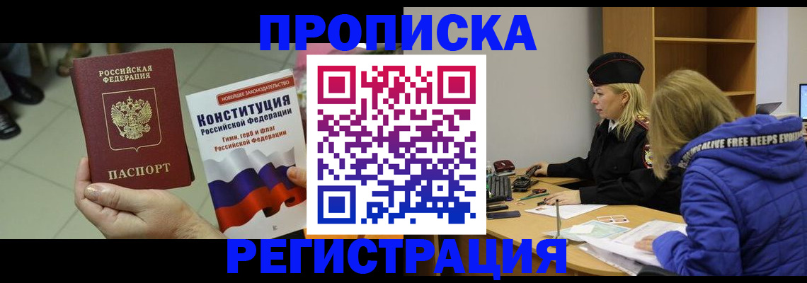 прописка поиск в Апрелевке